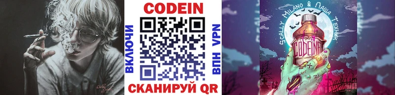 Codein напиток Lean (лин)  Нерехта 